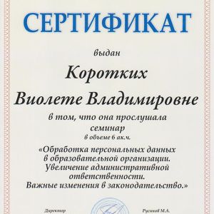Personal-data-diploma