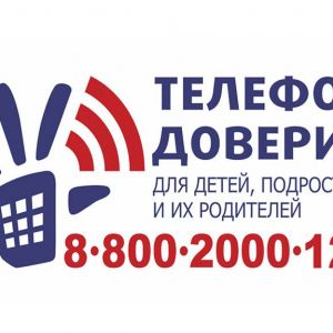 telefon-doveriia-26112021