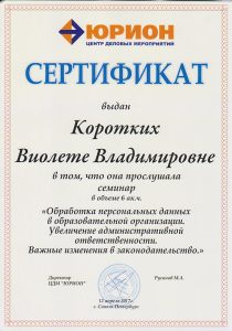 Personal-data-diploma