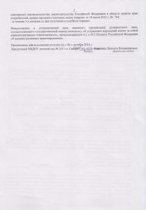Predpisanie-06.10.2016-SES1