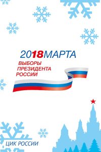 Vybory-2018