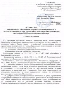 dobrvolnie-pogertvovaniya-big