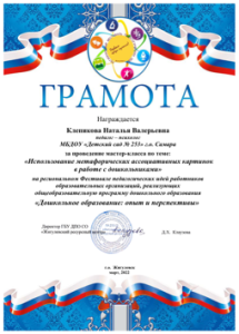 gramota-032022