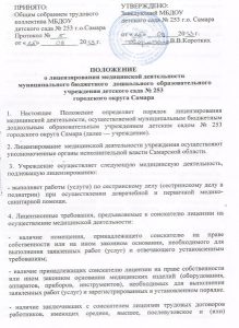 licenze-med-deyatelnost-big