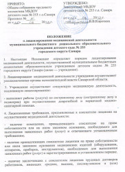 licenze-med-deyatelnost-small