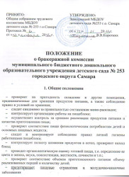 o-brakeragnoy-komissii-small
