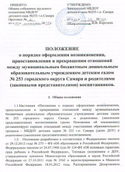 o-porydke-vozniknoveniya-otnosheniy-small