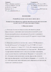 pologenie-o-samoobsledovani.small-1