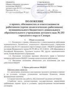 prava-i-obyazannosti-rabotnikov-big
