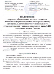 prava-i-obyazannosti-rabotnikov-small
