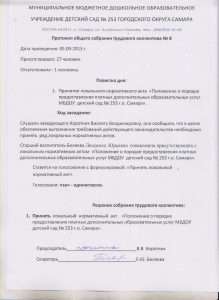 protokol-8