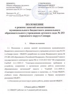regim-zanyatiy-vospitannikov-big