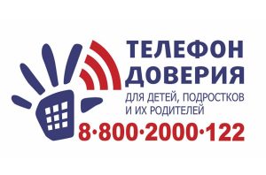 telefon-doveriia-26112021