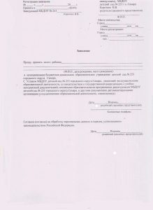 zayavlenie-o-zachisleni-253